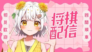 【将棋】将棋アイドル、初段になった【VTuber】