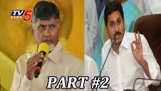 Andhra Pradesh | ప్రత్యేక హోదా Vs ప్రత్యేక ప్యాకేజీ !!  | News Scan #2 | TV5 News