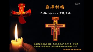 2月8日 泰澤祈禱 Taizé prayer