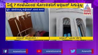 Former Minister Malikayya Guttedar Reacts To Oxygen Cylinders Crisis In Kalaburagi