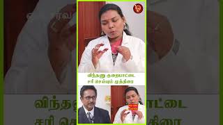 விந்தணு குறைபாட்டை சரி செய்யும் முத்திரை Actor Rajesh | Dr Salai Jaya Kalpana| | Mudra |