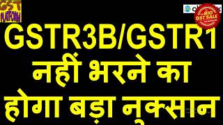 ATTENTION TAXPAYERS|MUST FILE GSTR3B AND GSTR1 TO AVOID HUGE LOSS|GST ASMT 13 FOR NON FILERS OF GST