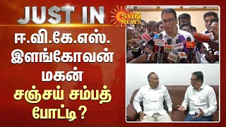 Just In | Sanjay Sampath Press Meet | Erode East By-Election | Sun News