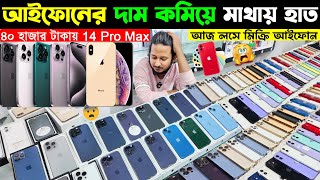 Used iPhone Price in Bangladesh 2024🔥 Used iPhone Price in BD 2024✔Second Hand iPhone✔Sabbir Explore