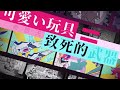 【無期迷途】コンビクト｜夏音（cv. 伊藤美来）