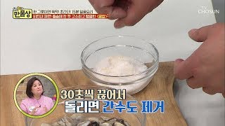 특별한 ‘소금’으로 굴 세척 완료?! 탱글탱글한 굴 세척 방법 [만물상 280회] 20190208