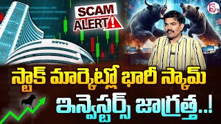 Sundara Rami Reddy - Stock Market Latest Scam 2025 | Share Market for beginners #stockmarket #stocks