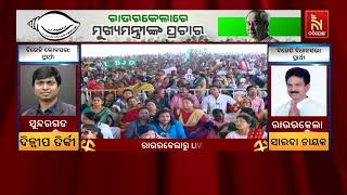 Sarada Nayak Praises CM Naveen In Rourkela | Nandighosha TV