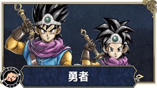 ＜全員レベル９９＞初見クリア＆神龍【Dragon Quest 3 remake】ネタバレあり