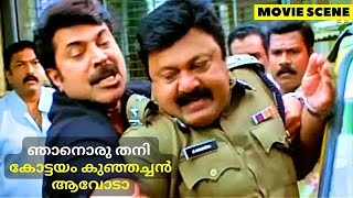 അണ്ണാ അവളെ അങ്ങ് വിട്ടേക്ക് | Nazrani | Mammootty |Vimala Raman Lalu Alex Malayalam Movie Scene