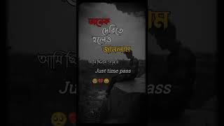 অনেক দেরিতে হলেও  জানলাম!  new sad status tiktok trend music