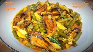 নোনা ইলিশ রেসিপি | Lona ilish | ডাটা ইলিশ | Data alu diye nona ilish recipe | Salted Hilsa Fish |