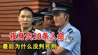 海南第一杀手孔繁座，一夜身负20条人命，最后为什么没判死刑？~每天体会世间百态