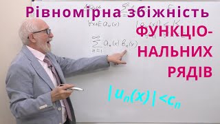 ЧФР13. Приклади. Рівномірна збіжність функціональних рядів.