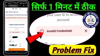 Hlo training invalid credentials problem fix! hlo census invalid credentials login problem fix