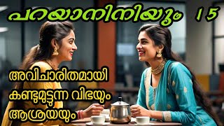 പറയാനിനിയും Part 15