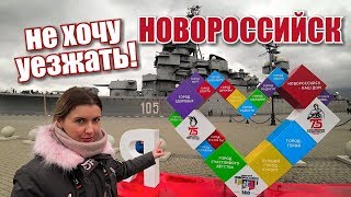 Новороссийск 2019. Лучший город-курорт?? Влог с Набережной! Цены на рынке. Пробуем ЛИЧИ