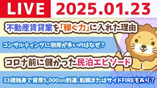 【お金の授業p261-オススメの副業15選その9：スキル販売/コンサルティング】副業や稼ぐ力アップの復習【1月23日 8時30分まで】