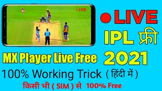 🏏Live 💥 IPL 2021 Live Free Me kaise Dekhe || MX Player || Free Main IPL Match Kaise Dekhe 2021 .