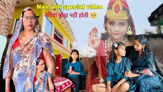 Navratri special video || betiyan bojh nahin Hoti || बेटियां बोझ नहीं होतीं🥺 || emotional story