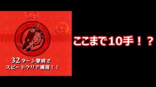 【覇者の塔】33階の個人的テンプレ手順紹介