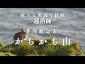 【朗読】「かちかち山」芥川龍之介【睡眠導入】