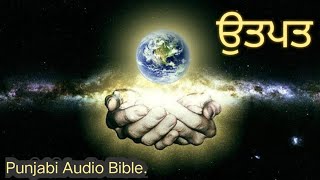 Punjabi Audio Bible - Genesis