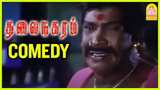 Longல பாத்தாதான் டா காமெடியா இருப்பேன்!! | Thalai Nagaram Full Comedy Scenes-2 | Sundar C | Vadivelu