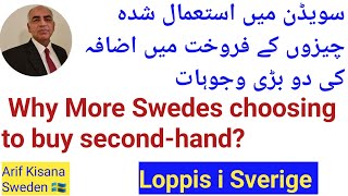 Why More Swedes choosing to buy second-hand? | سویڈن میں استعمال شدہ چیزوں کی فروخت کیوں بڑھ رہی ہے؟