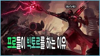 [띤디] 프로들이 빅토르를 하는 이유.eu