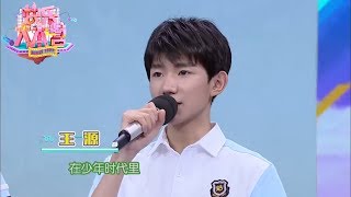 《快乐大本营》精彩看点: TFBOYS CUT - 为三小只打call！摇滚嗨唱《当》热血一夏 Happy Camp Recap【湖南卫视官方版】