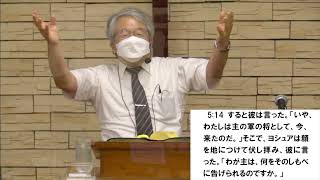 8月15日　月曜礼拝メッセージ「ヨシュア記5章13〜15節」2022