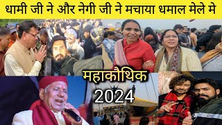 Mahakauthing Noida ( Sector 21 ) Mahakauthing Noida 2024 || Family And Rawat Vlogs #nagi_ji