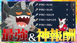 【ポケモンSV】デリバードレイドが神過ぎてヤバイ！忘れずにやろう！【テラピースのかけら】