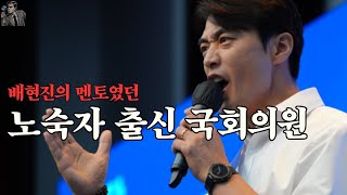 노숙자 출신 국회의원 한준호