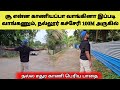 எப்படியும் விடியிறதுக்குள்ள காணி போய்டும் | Tamil | SK VIEW