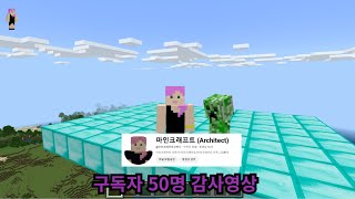 구독자 50명 감사영상^~^