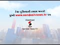 incessant rainfall in the detroj area of ahmedabad ॥ sandesh news cyclone tauktae