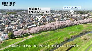 MIRAINESS NAGAREYAMA 1st