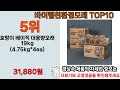 2025년 바이랩친환경모래 한 번 사용하면 빠져드는 인기 상품 top 10