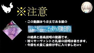 【FGO】銀の2017水着2部PU召喚の結果と簡易説明【ガチャ】