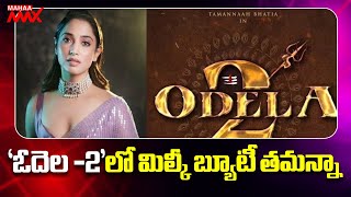 ‘ఓదెల -2’లో మిల్కీ బ్యూటీ తమన్నా Tamannaah Bhatia Starrer Odela 2 Opens In Kasi | Mahaa Max