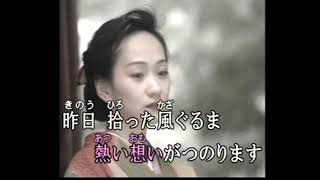 風ぐるま・恋唄　(cover)