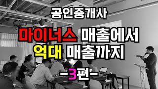 (3강) 공인중개사 실무 마케팅 강의