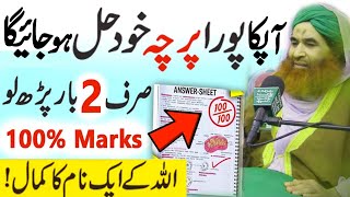 Wazifa for Exam Success | Imtihan Mein Kamyabi Ka wazifa | Exam ki Dua | Wazifa For EXAM Paper