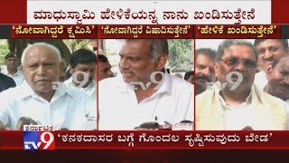 Minister Madhuswamy Controversy: BS Yediyurappa \u0026 Opposition Leader Siddaramaiah Reaction