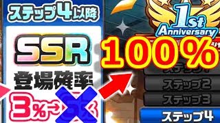 【エムステ】ステップアップガシャの６％は１００％だよな！な！！！【かつねの実況】