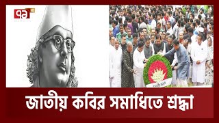 'কবির চেতনায় উদ্বুদ্ধ হয়ে বাংলাদেশ সাম্প্রদায়িকতার বিরুদ্ধে লড়াই করছে' |  Kazi Nazrul Islam|Ekattor