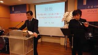 2020/03/15 主日礼拝（韓国語通訳あり）「私が弱い時に、主にあって強い」第二コリント12:9～10