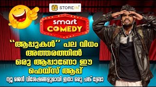 ന്യൂ ജെൻ വിശേഷങ്ങളുമായി ഇതാ ഒരു ചങ്ക് ബ്രോ | STOREIN SMART COMEDY | Episode 6